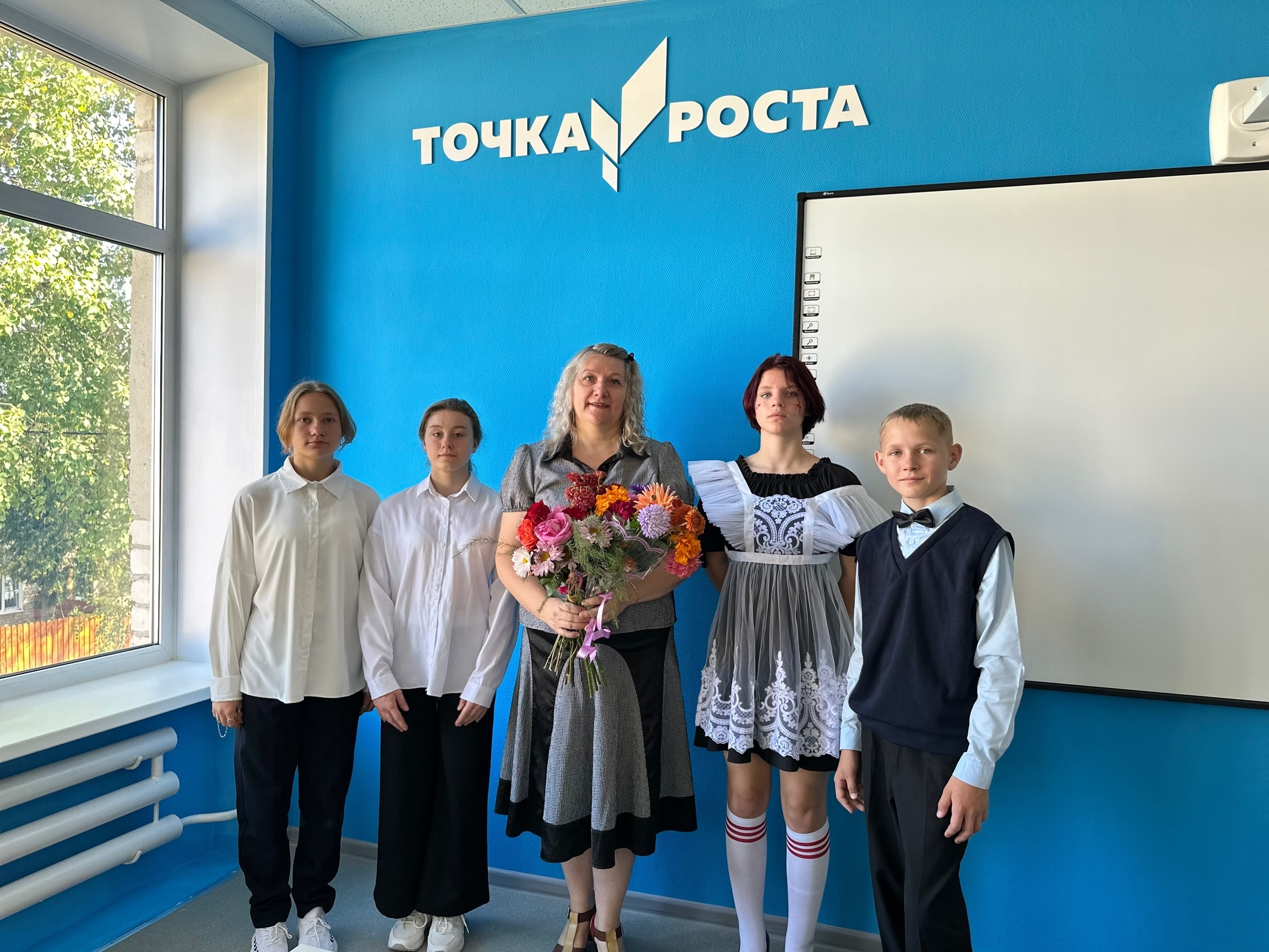 Точка роста