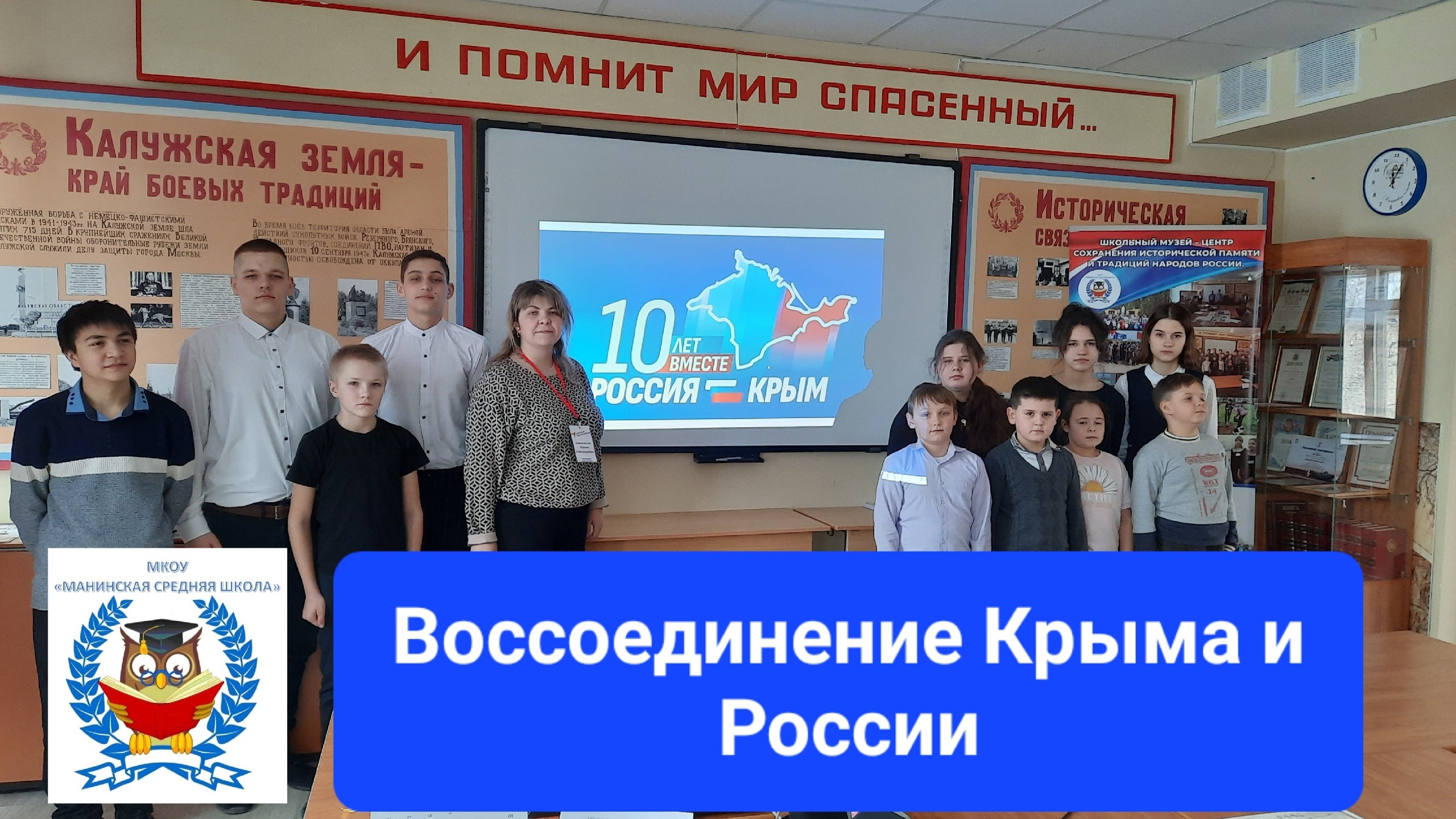 &amp;quot;Воссоединение Крыма и России&amp;quot;.