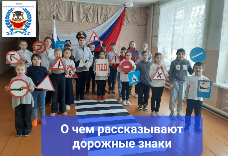 "О чем говорят дорожные знаки".