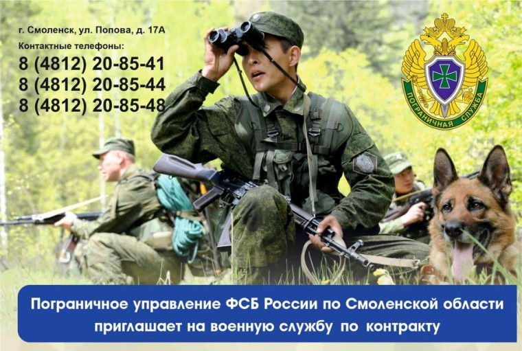 Военная служба в ПУ ФСБ России по Смоленской области.