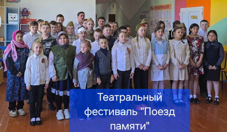 "Поезд Памяти".